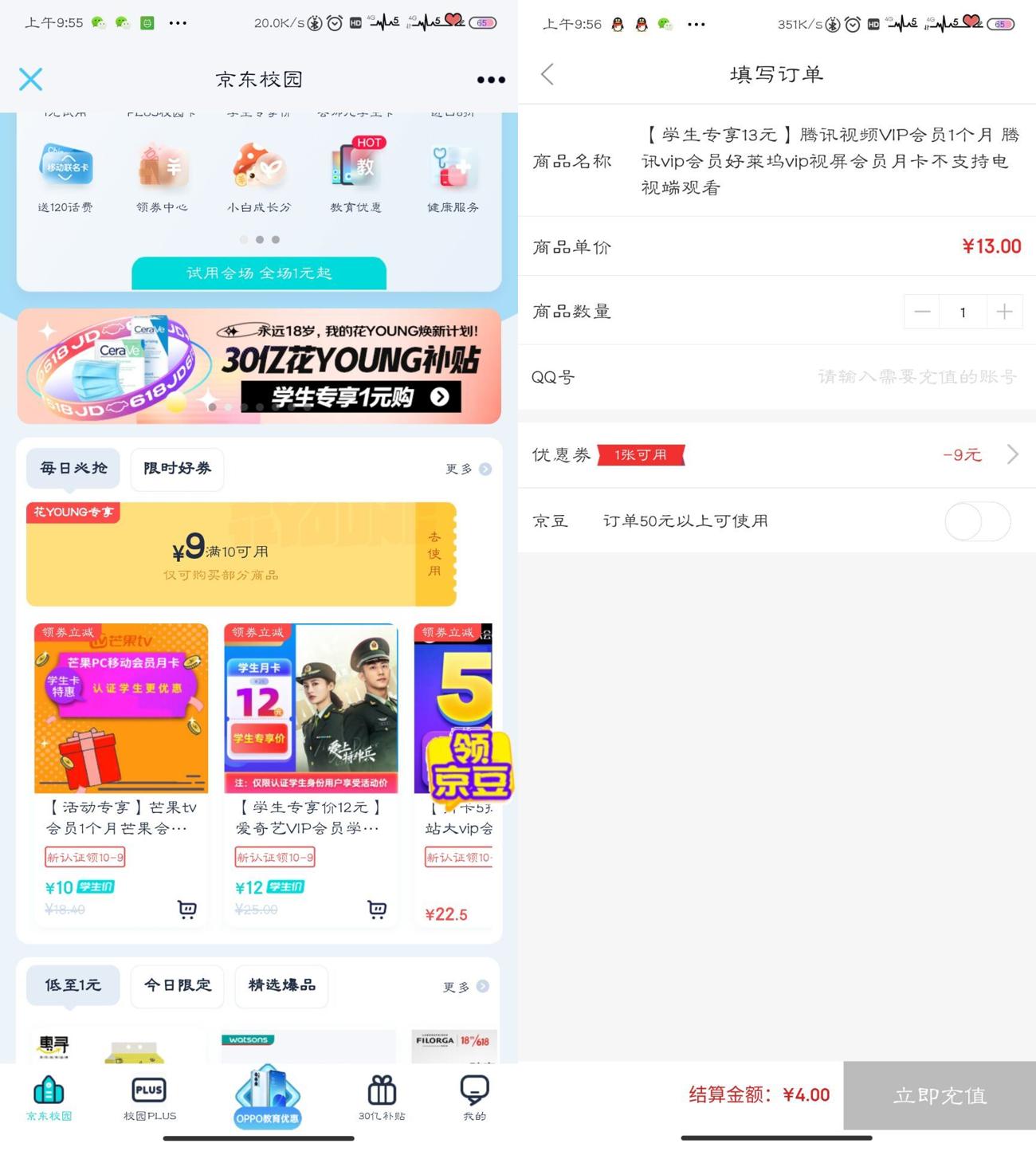 京东学生1元撸1个月网易云-趣酷猫资源网