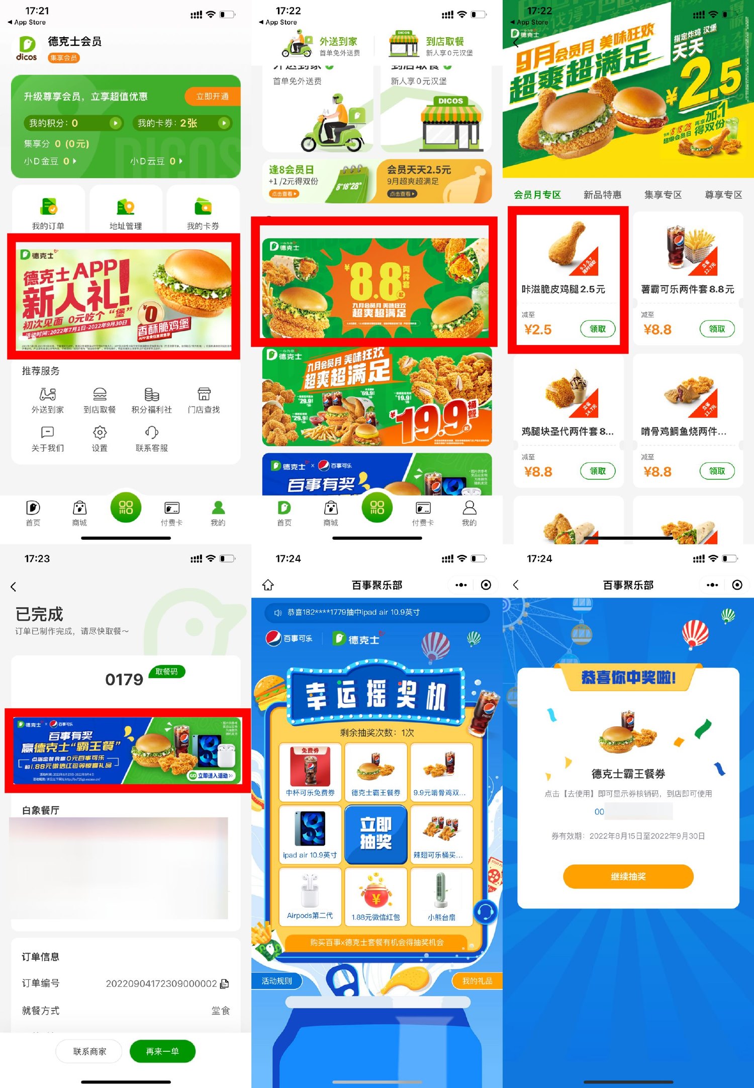 德克士下单抽霸王餐详细步骤-趣酷猫资源网