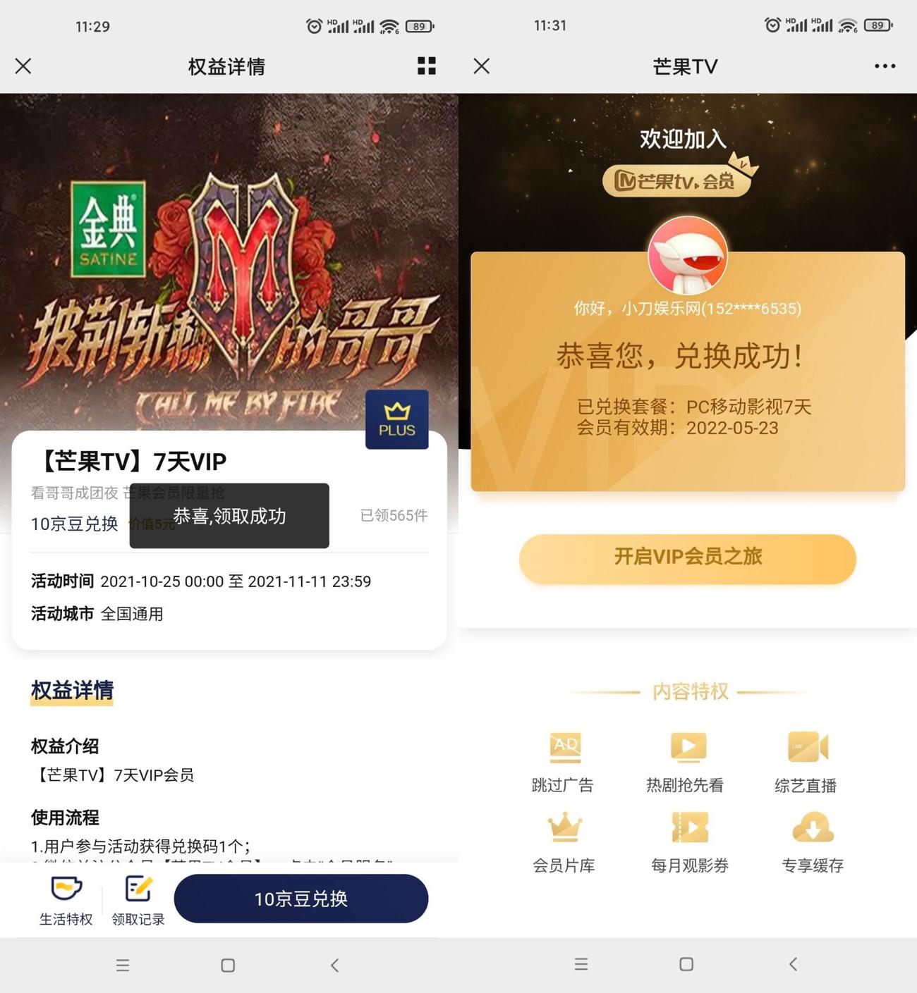 京东会员领取7天芒果视频会员-趣酷猫资源网