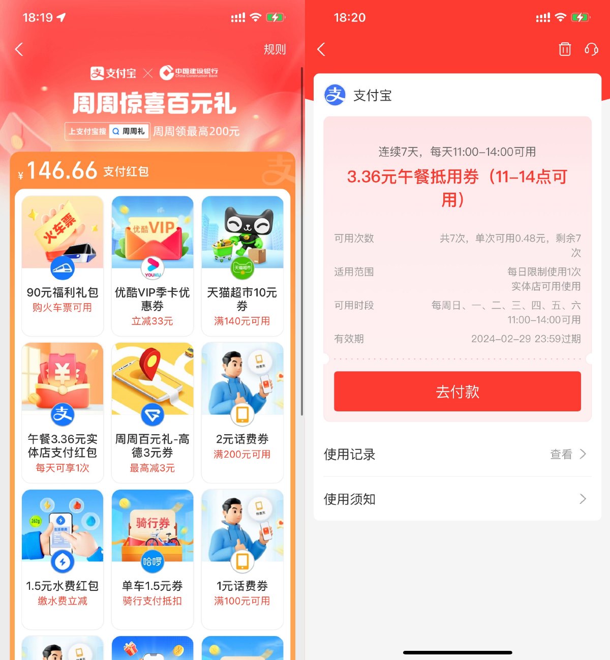 支付宝每周领取一大堆优惠券-趣酷猫资源网