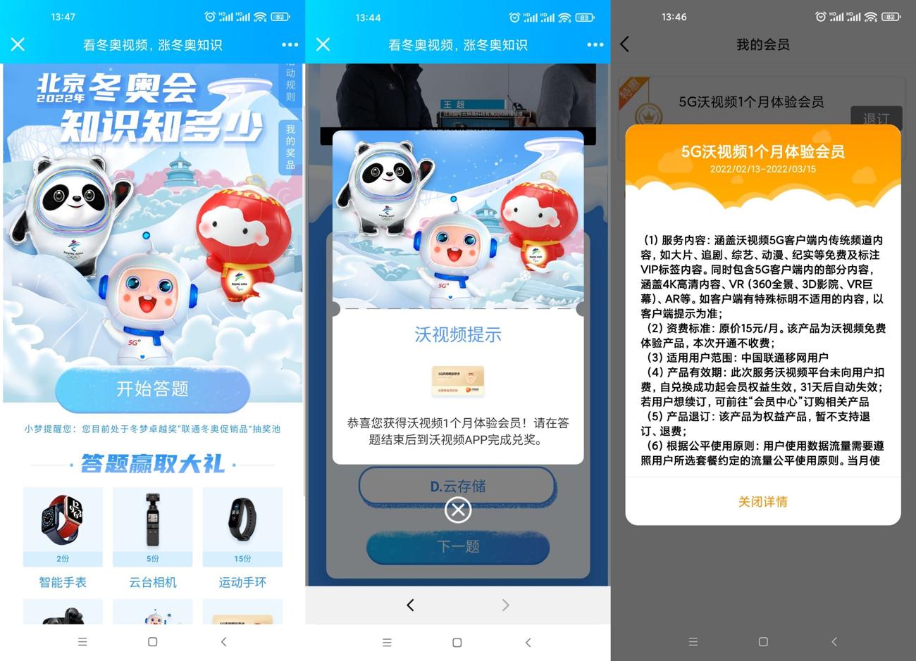 答题免费领1个月沃视频会员-趣酷猫资源网