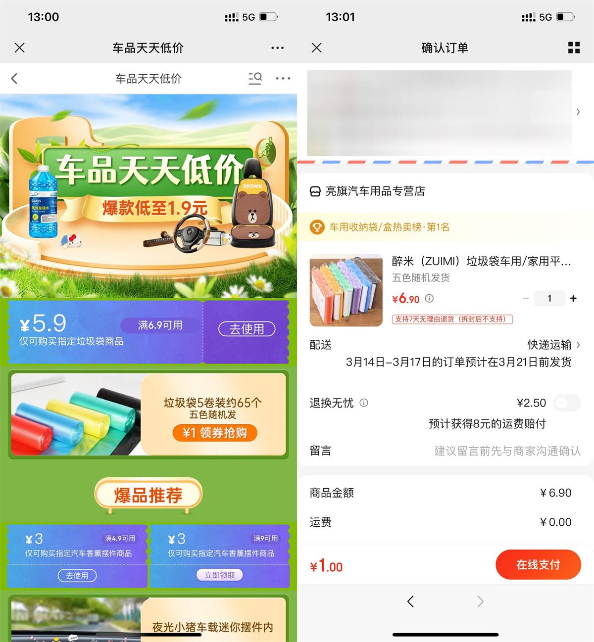 京东1元撸65个垃圾袋包邮-趣酷猫资源网