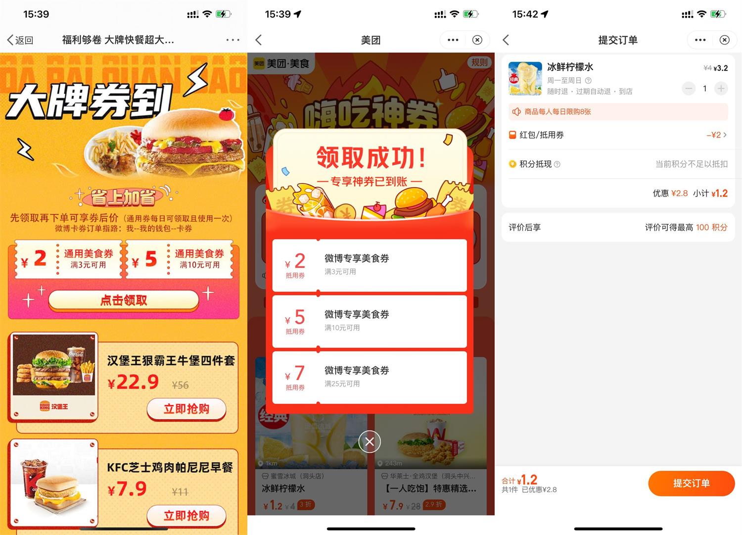 微博领取美团4张美食通用券-趣酷猫资源网