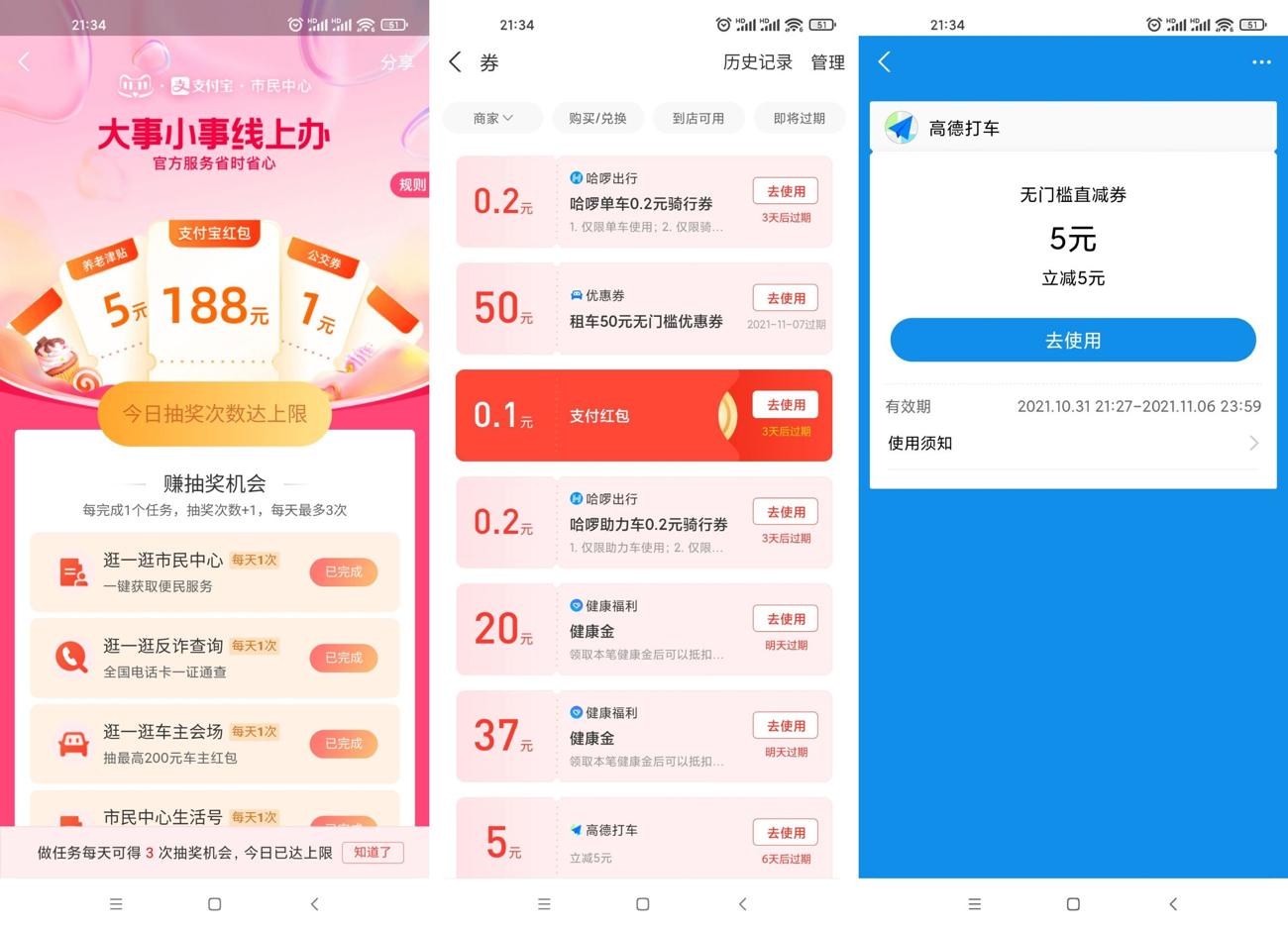 支付宝抽5~10元高德打车券-趣酷猫资源网