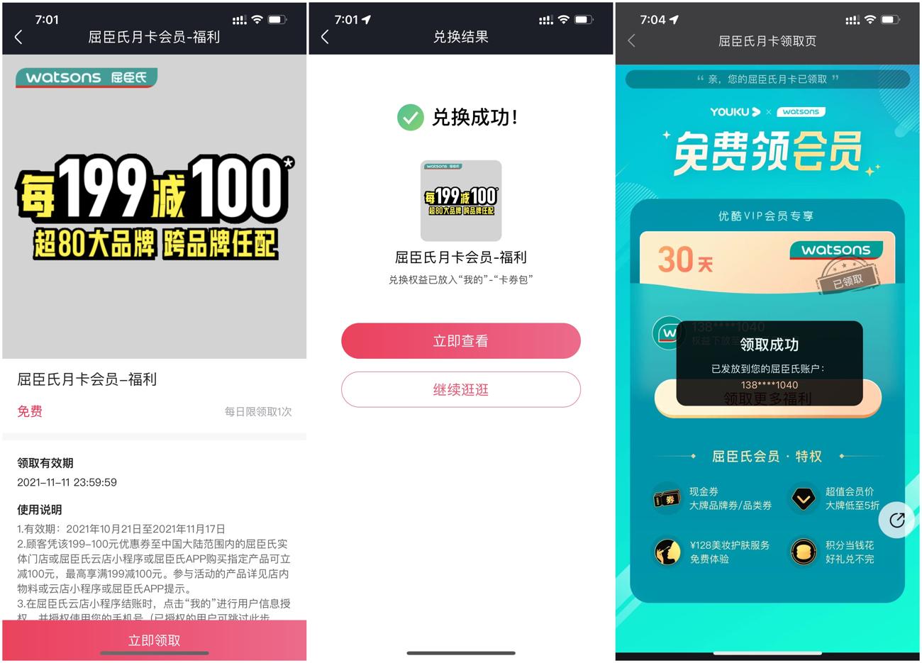 优酷会员领取屈臣氏会员月卡-趣酷猫资源网