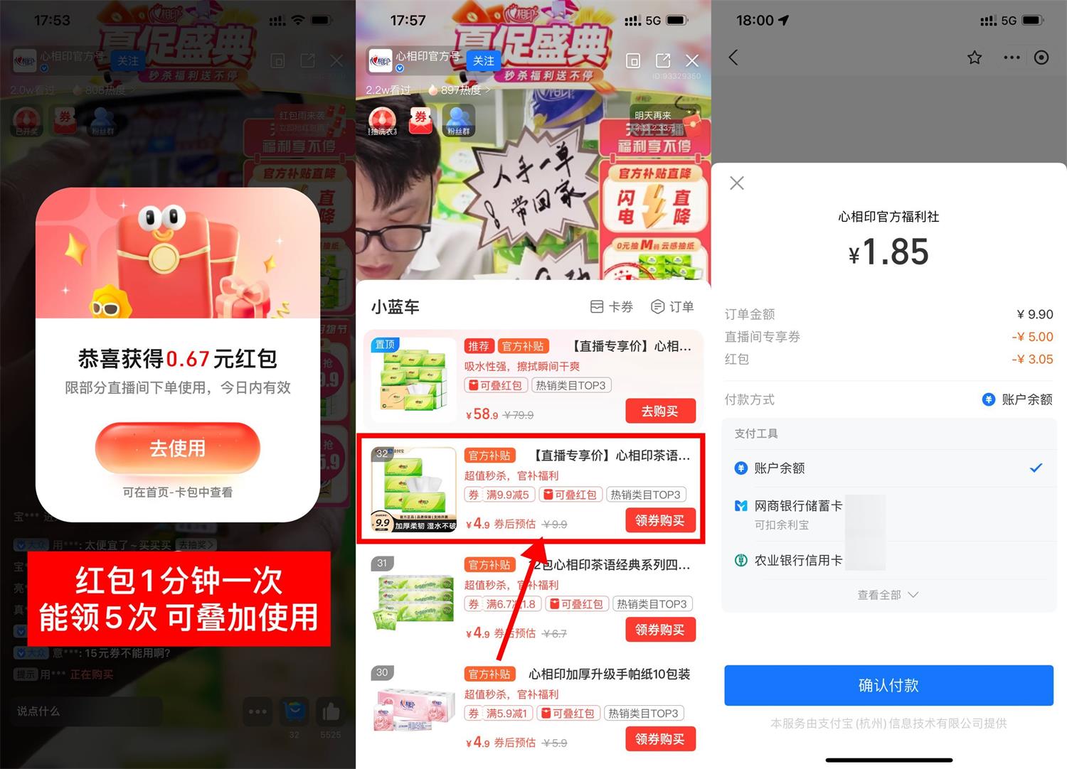 支付宝0~2元撸心相印抽纸4包-趣酷猫资源网