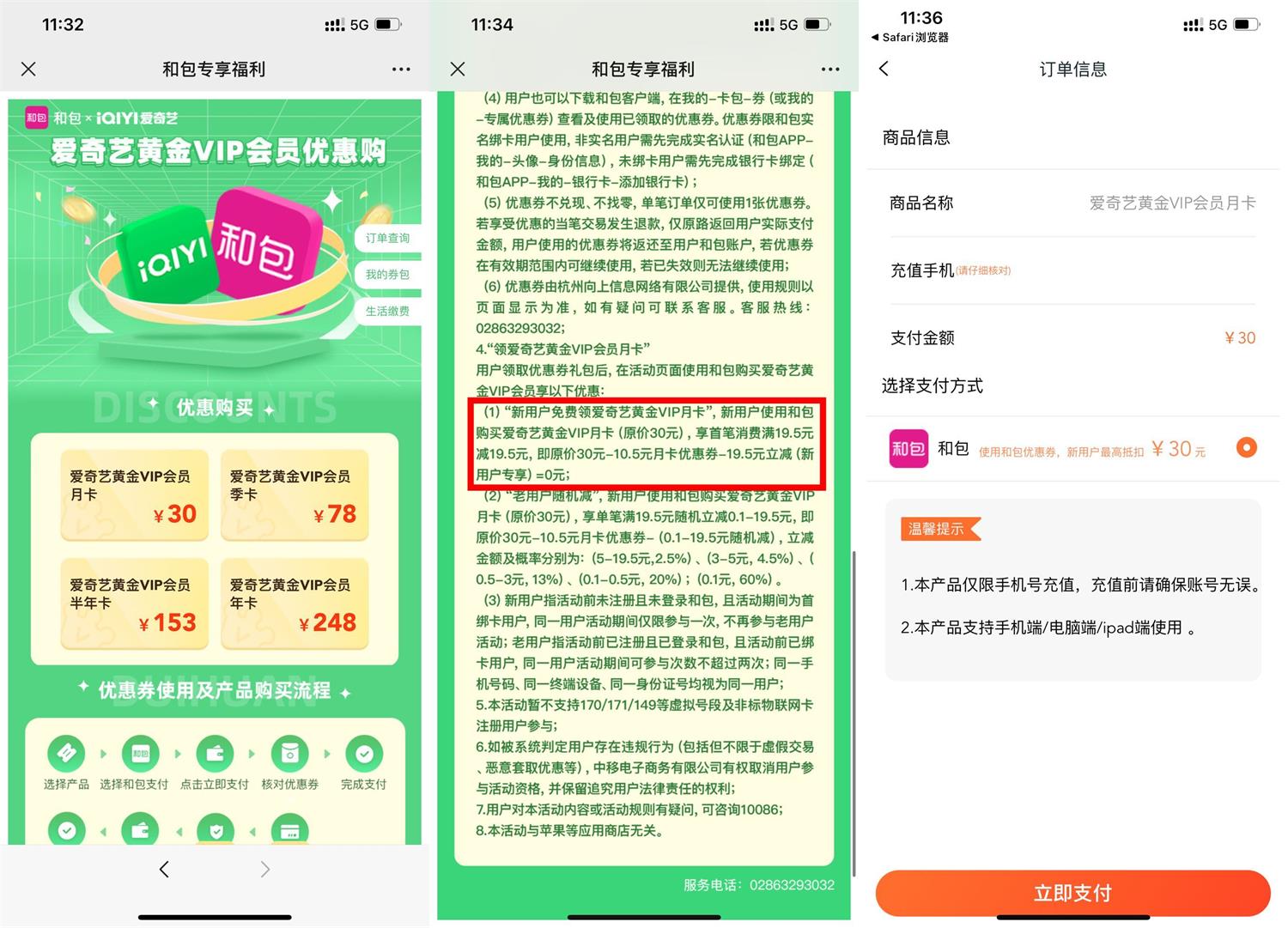 和包新用户0元开爱奇艺会员月卡-趣酷猫资源网