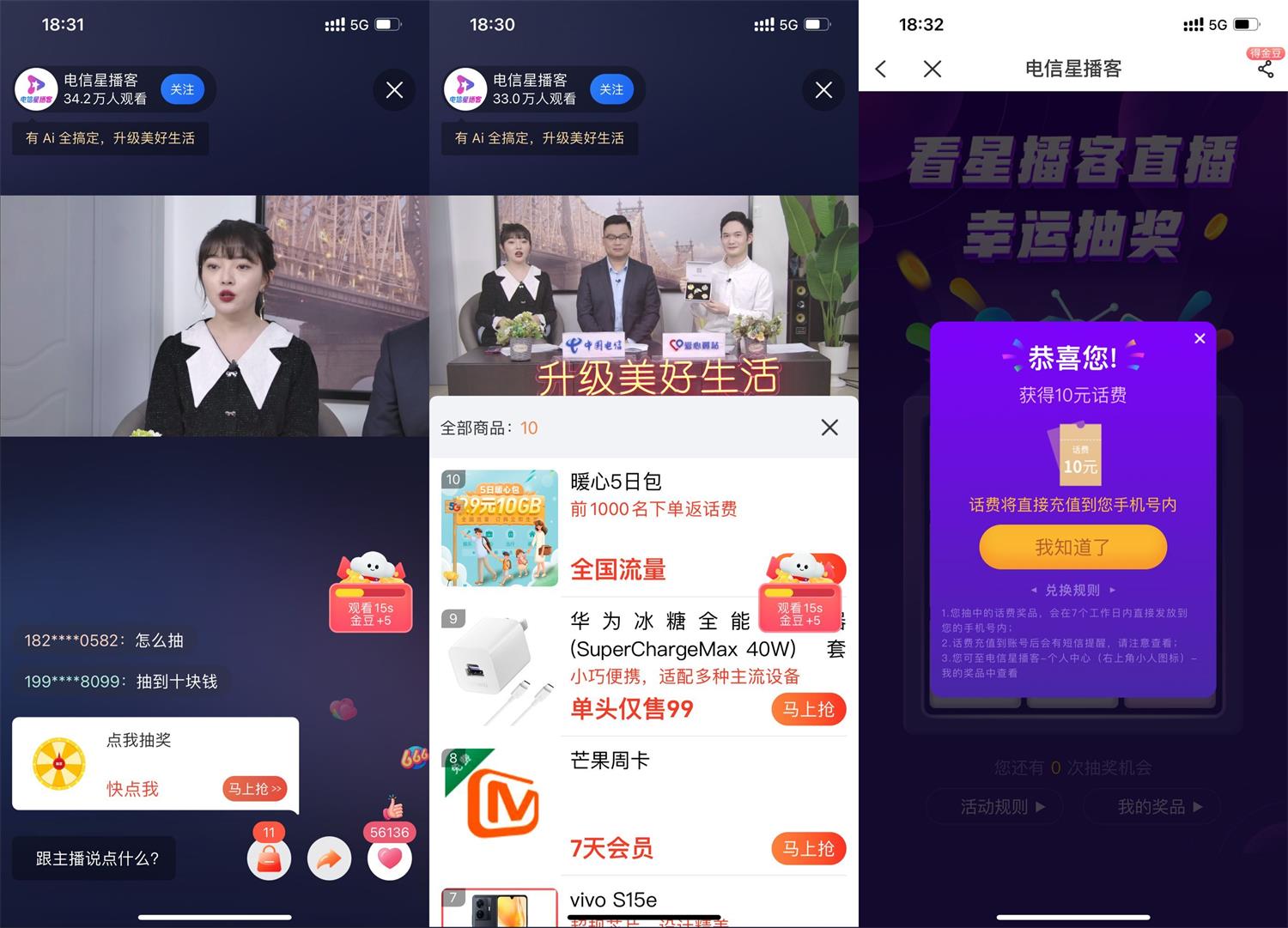 电信直播间领免费会员或话费-趣酷猫资源网