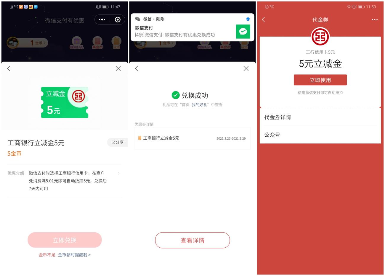 工行信用卡领5元微信立减金-趣酷猫资源网