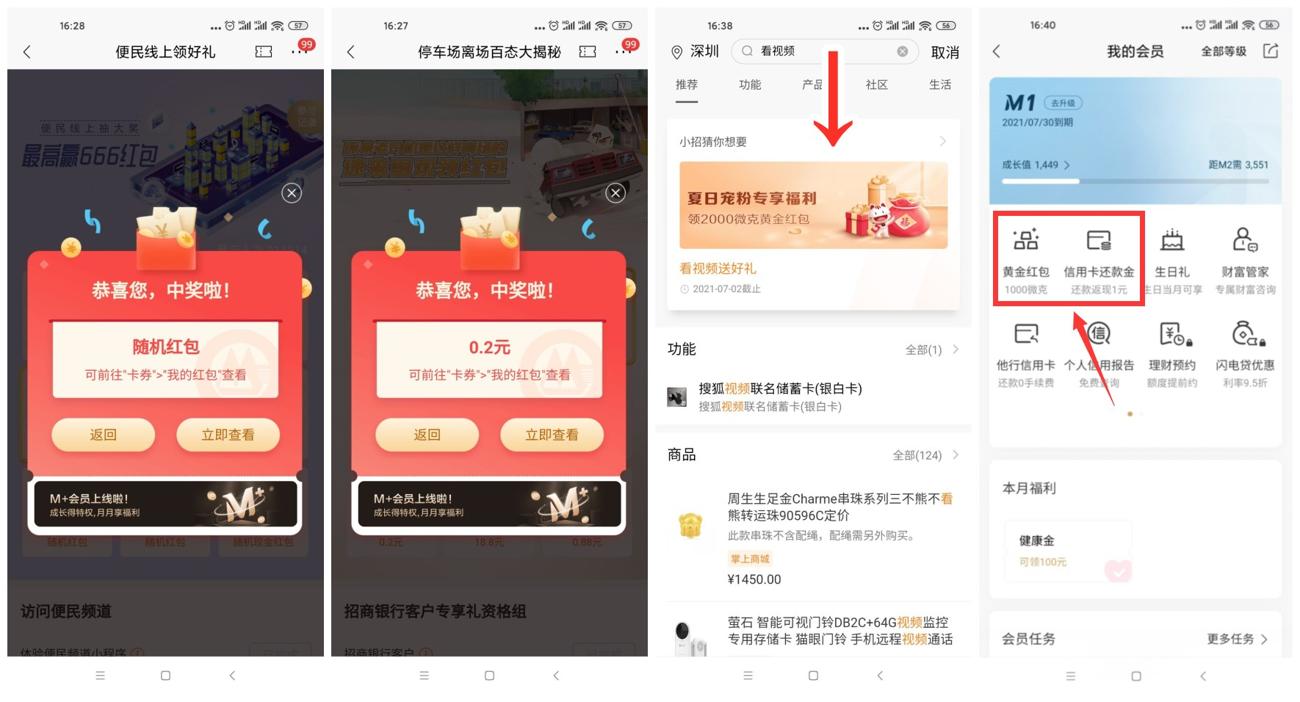 招行领黄金兑换1.5~3元红包-趣酷猫资源网
