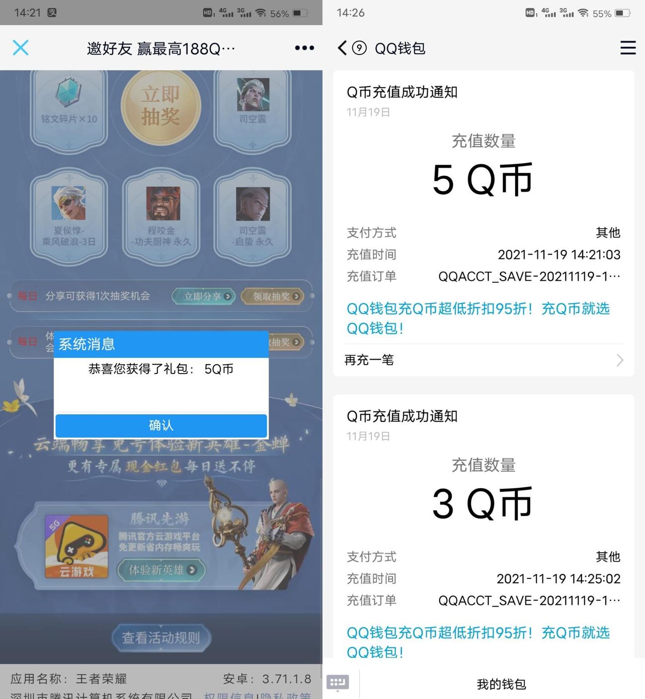 英雄联盟王者荣耀抽3~5Q币-趣酷猫资源网