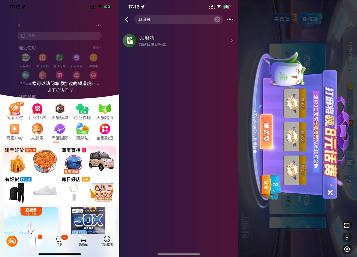 淘宝打麻将领8元话费满减券-趣酷猫资源网