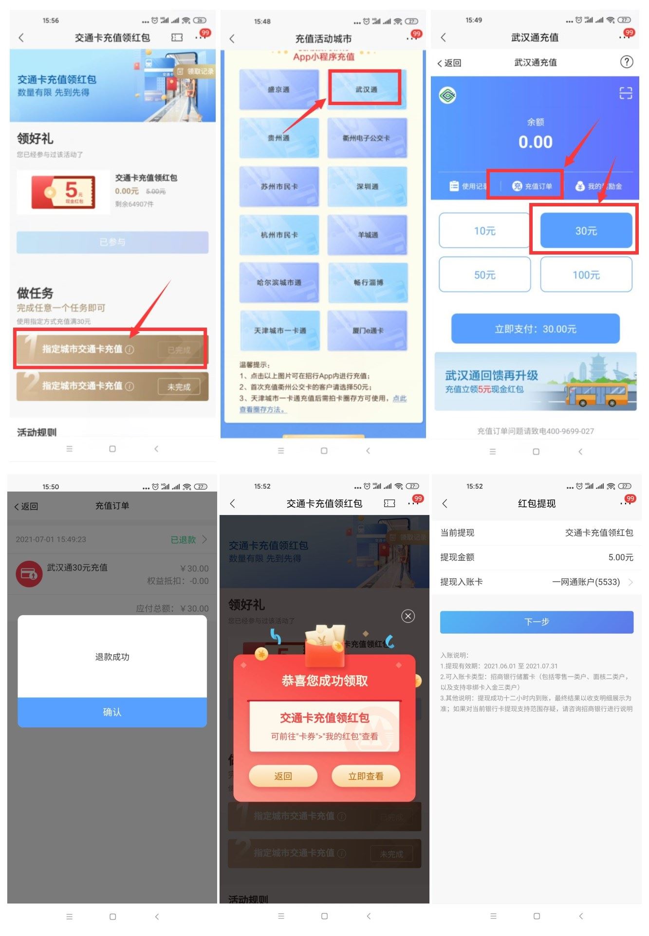 招行交通卡充值领取5元红包-趣酷猫资源网