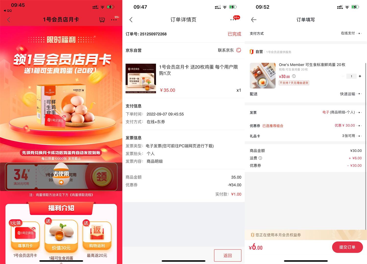 京东部分人1元开1号会员店月卡-趣酷猫资源网