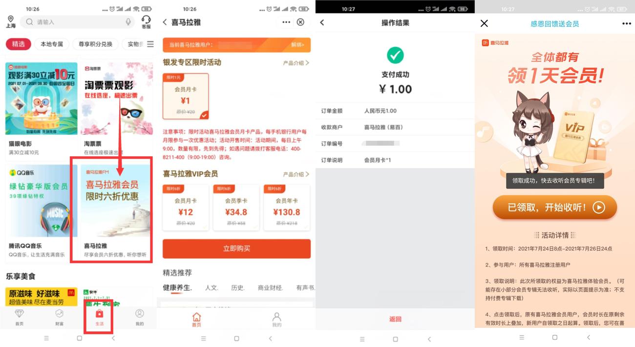 中国银行1元开喜马拉雅会员月卡-趣酷猫资源网