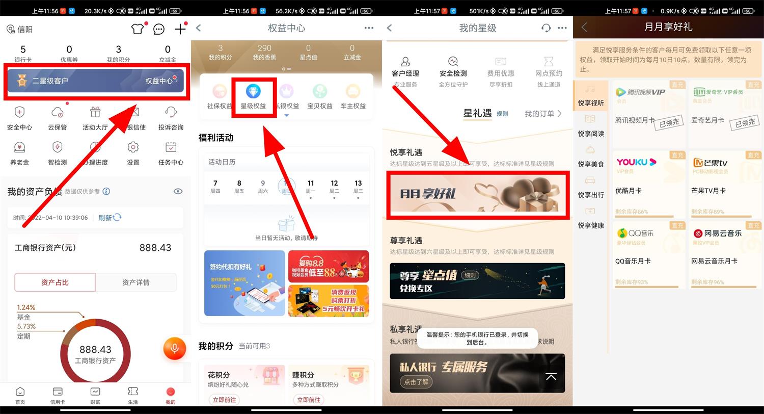 工行五星级用户领取影音会员月卡-趣酷猫资源网