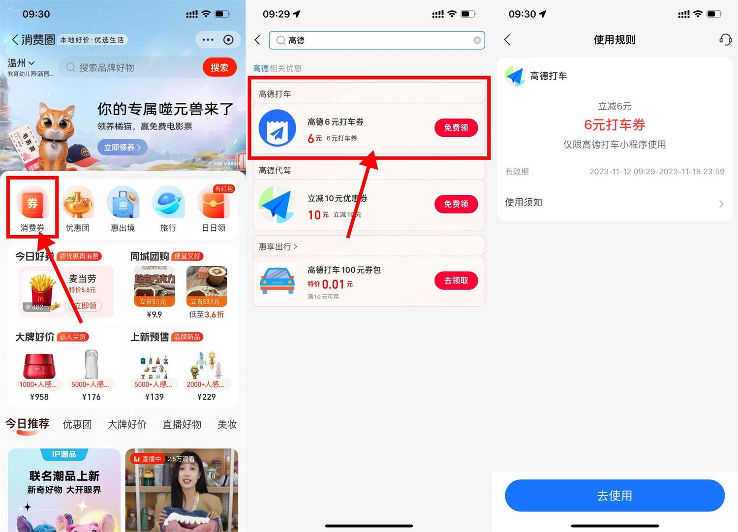支付宝领取5~10元高德打车券-趣酷猫资源网