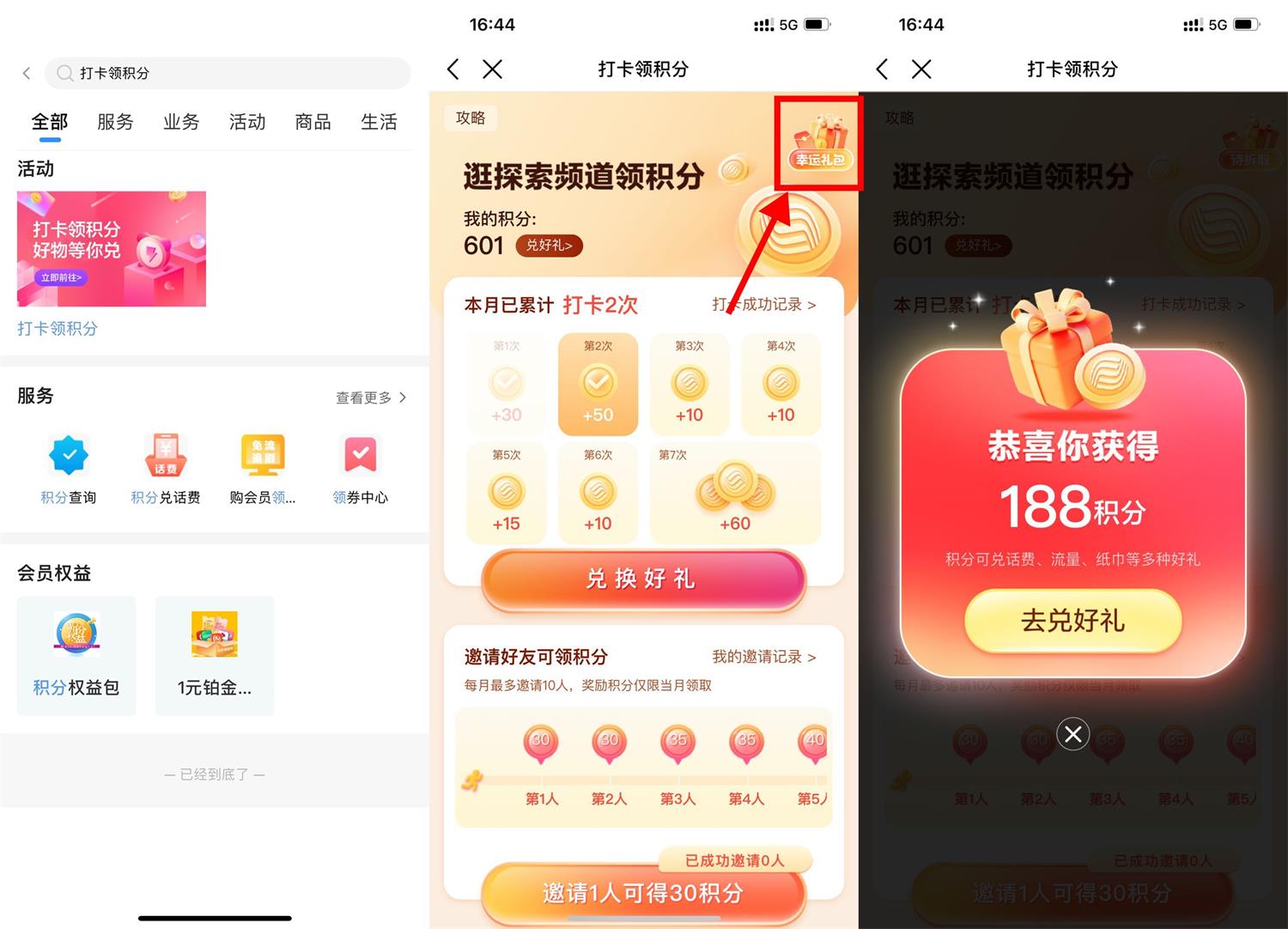 移动打卡领188和包商城积分-趣酷猫资源网