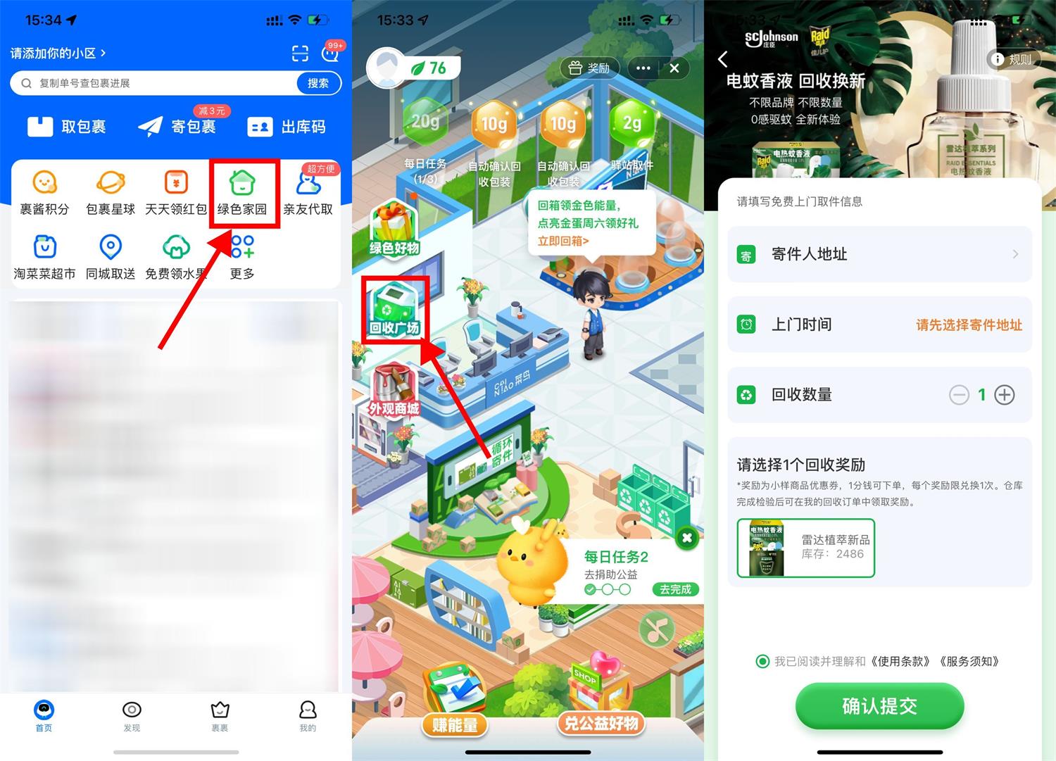 菜鸟回收空瓶电蚊香0.01元实物-趣酷猫资源网
