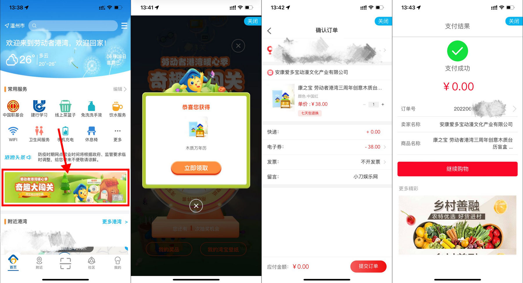 劳动者港湾暖心季抽实物包邮-趣酷猫资源网