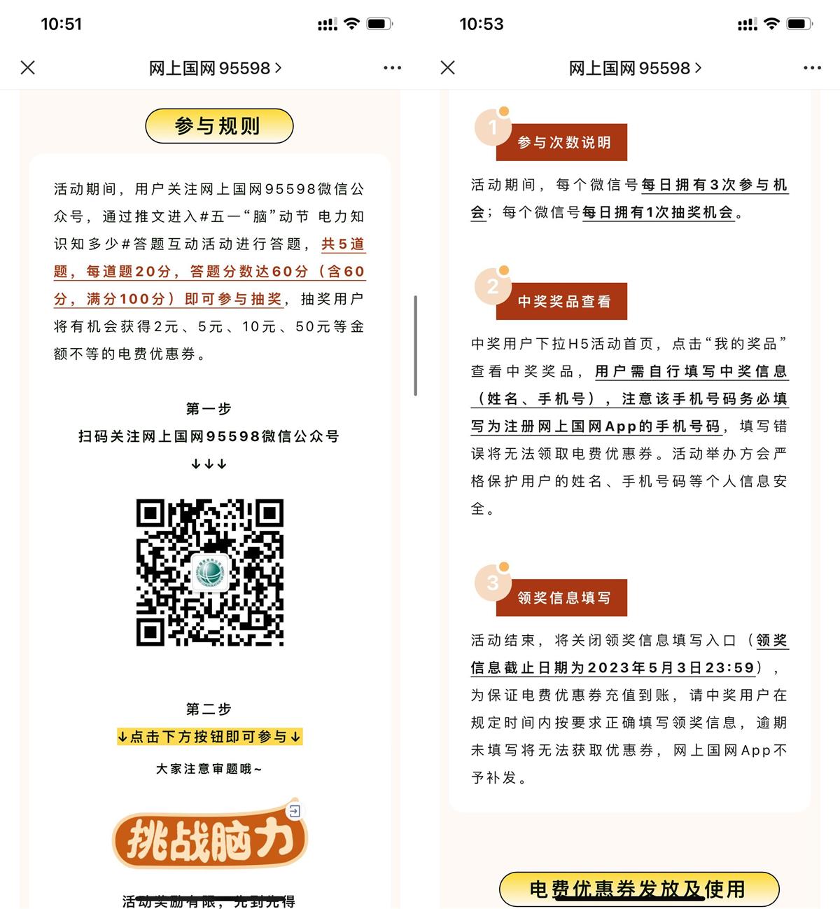 网上国网答题抽2~50元电费券-趣酷猫资源网