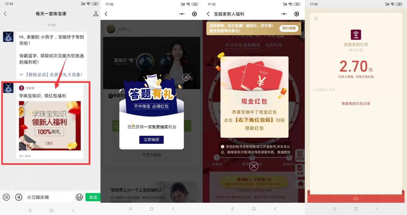 每天一堂珠宝课抽1~5元红包-趣酷猫资源网