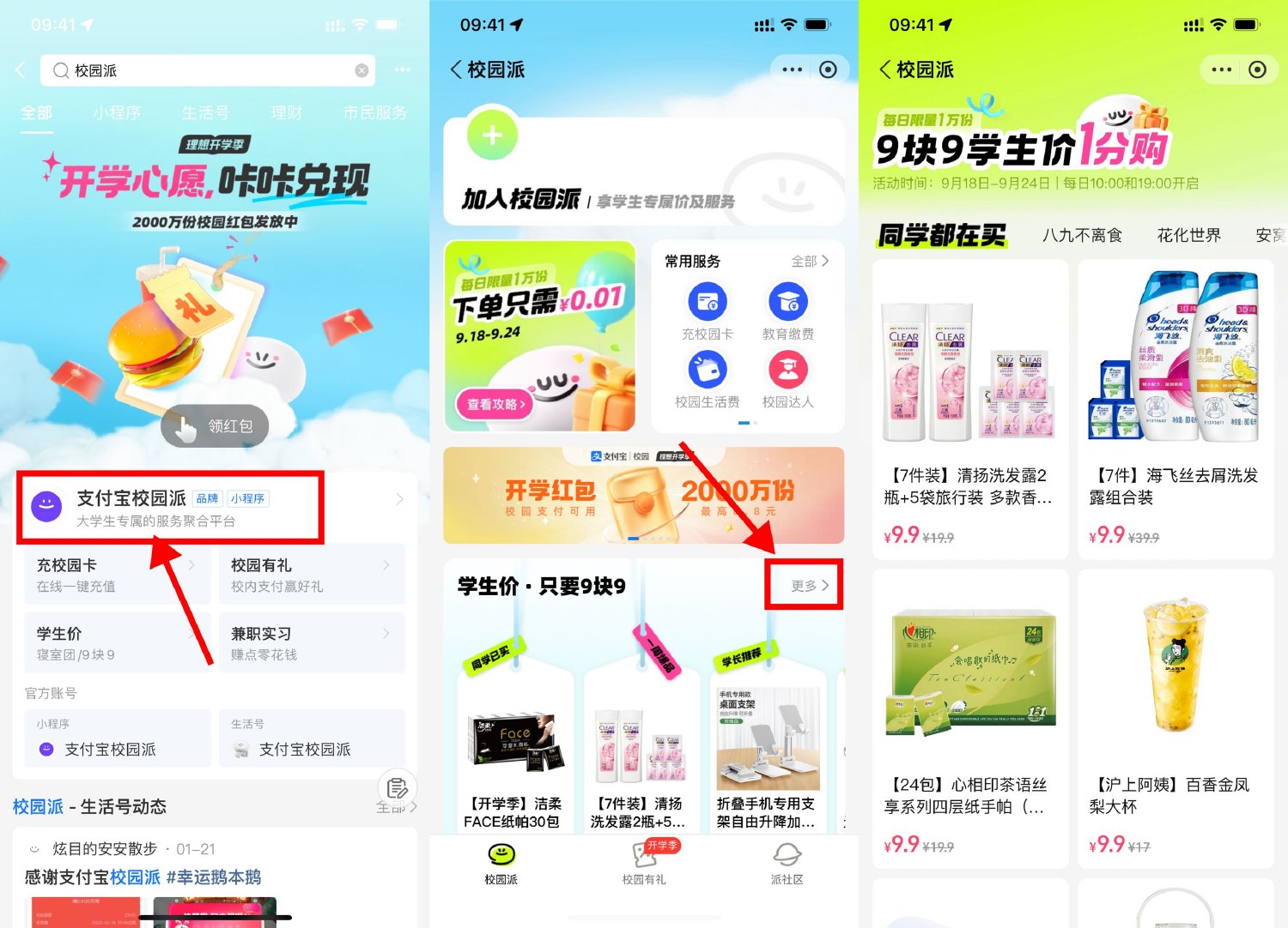 支付宝学生用户0.01元撸实物-趣酷猫资源网