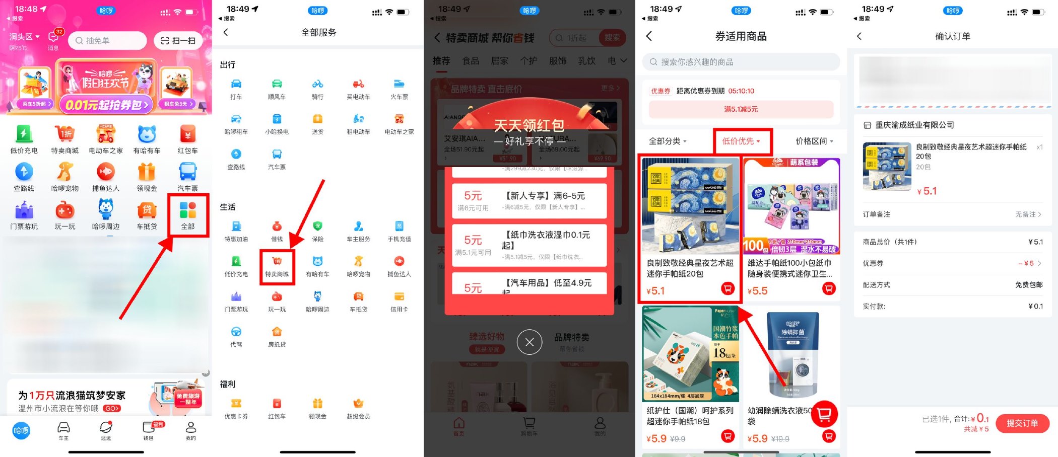 哈啰0.1元撸20包手帕纸包邮-趣酷猫资源网