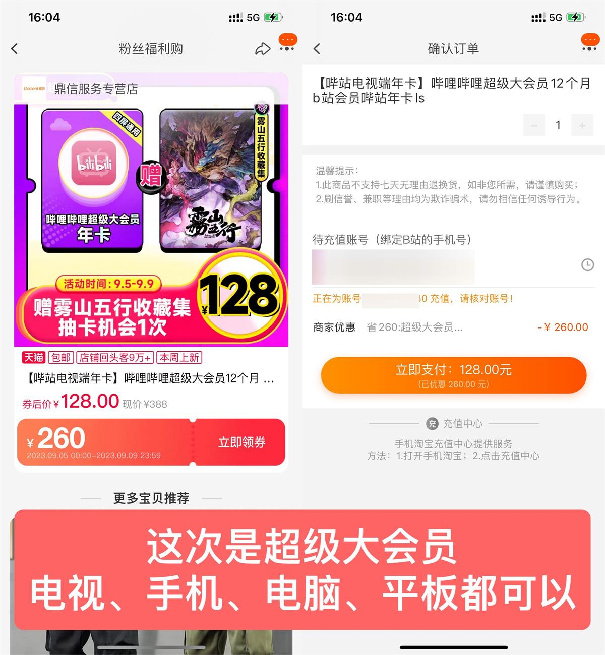 128元开1年哔哩哔哩超级大会员-趣酷猫资源网