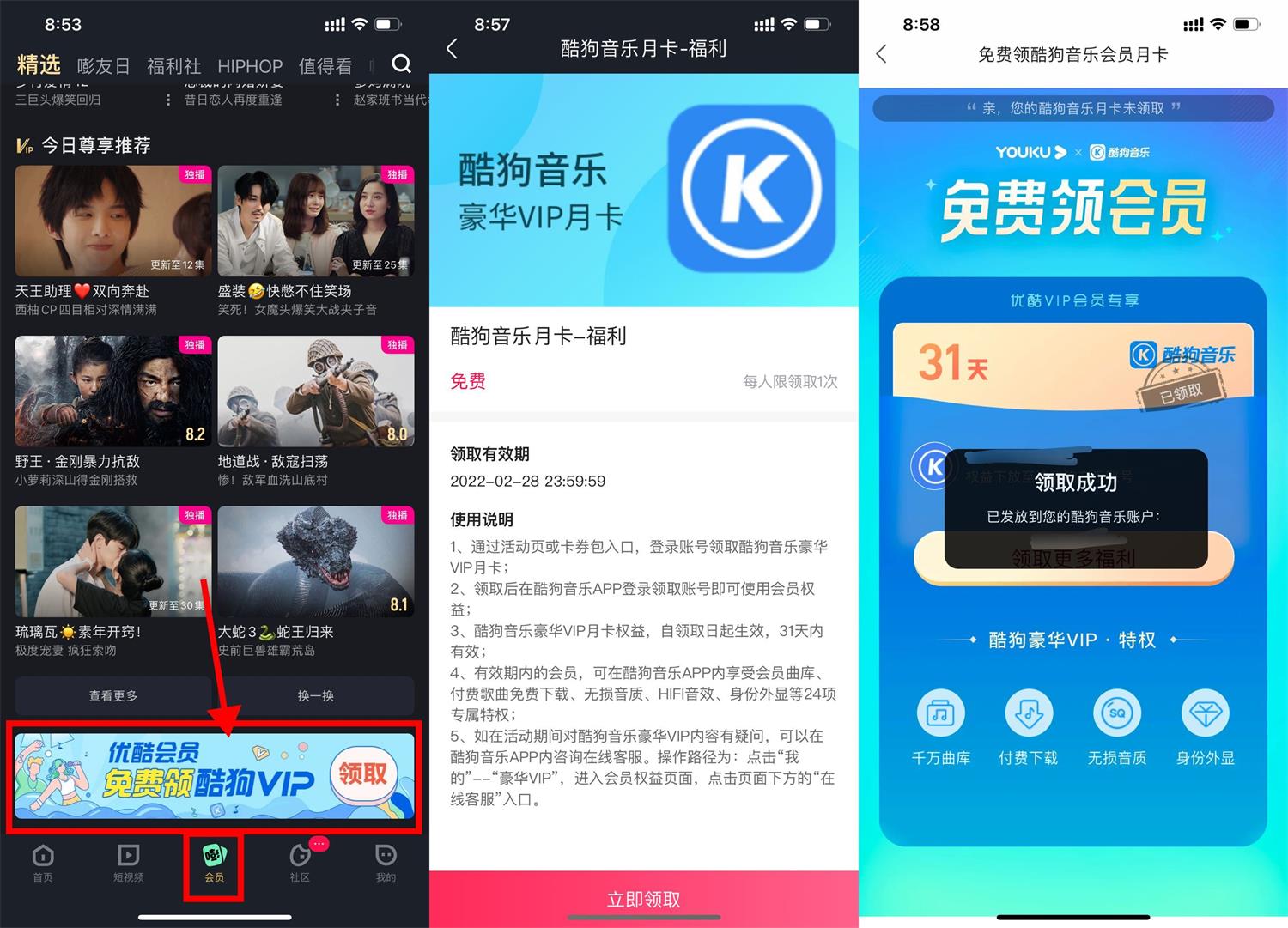 优酷会员领酷狗音乐会员月卡-趣酷猫资源网