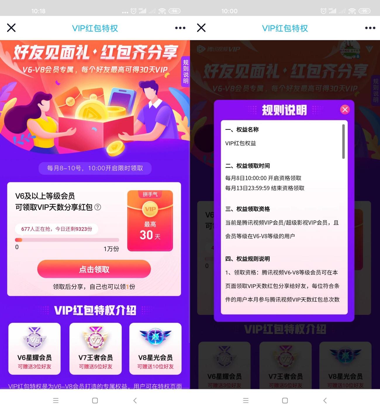 腾讯视频V6及以上免费送会员-趣酷猫资源网