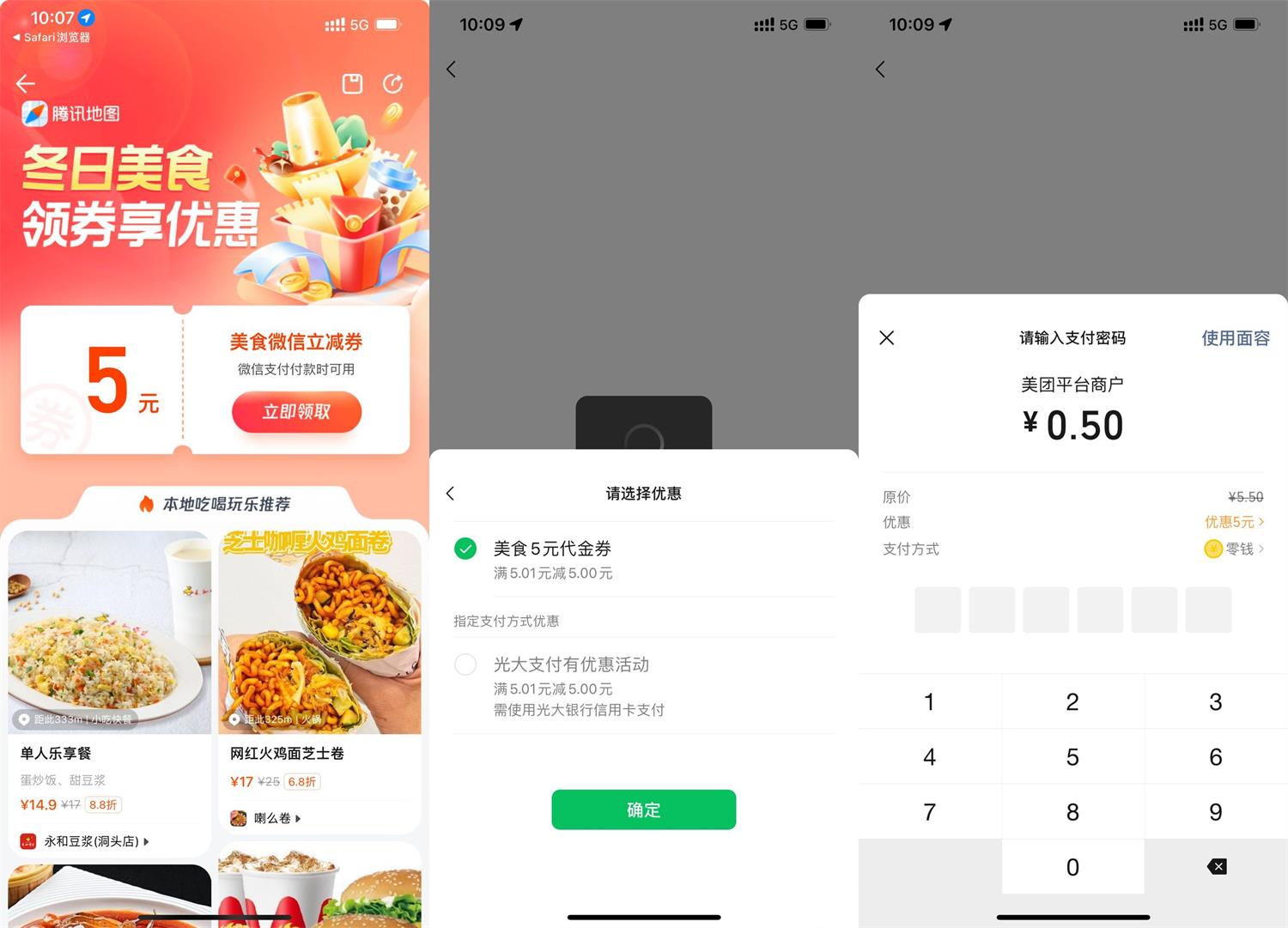 腾讯地图领5元美食微信立减券-趣酷猫资源网