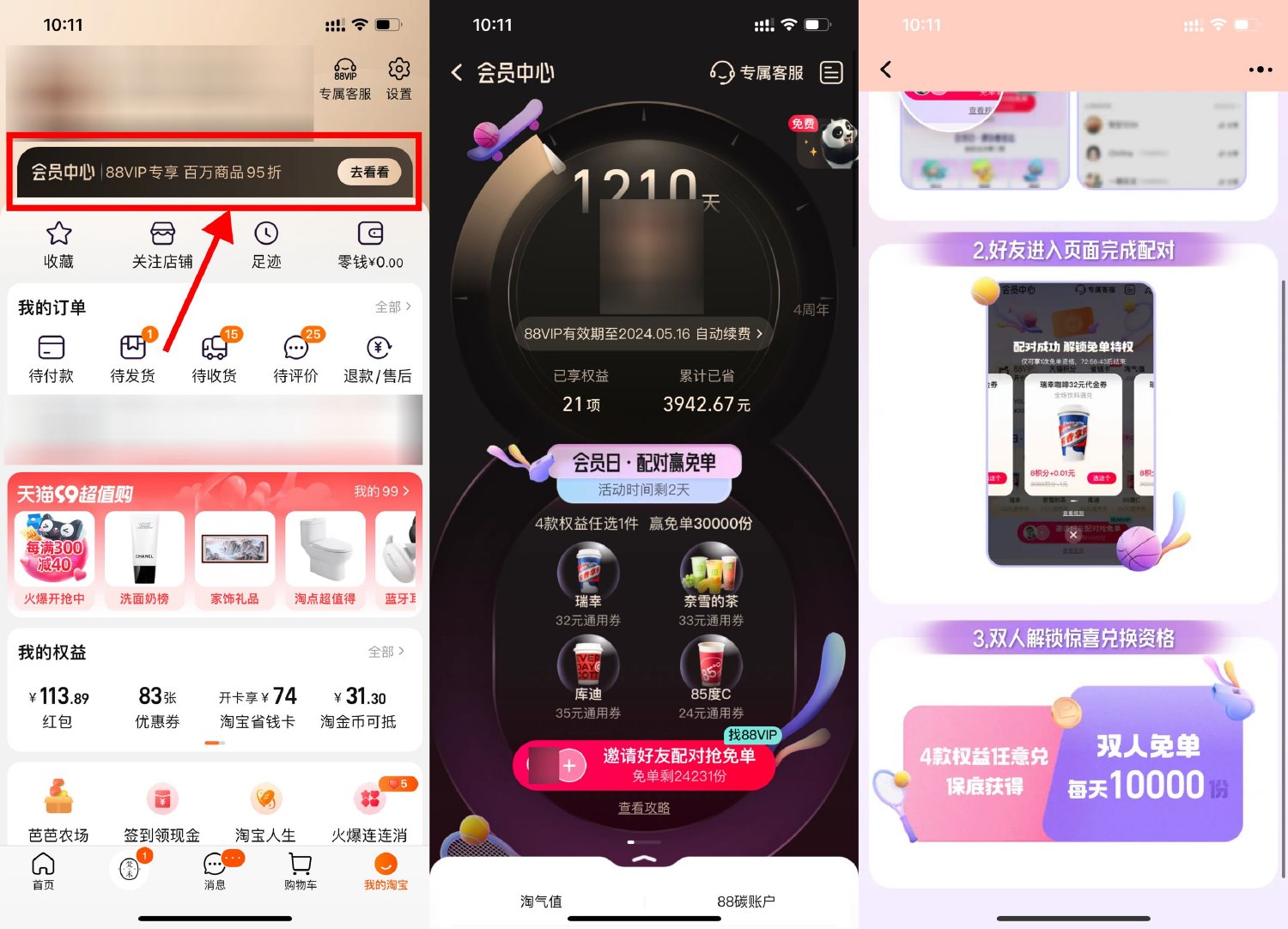 淘宝配对抽库迪瑞幸免单资格-趣酷猫资源网
