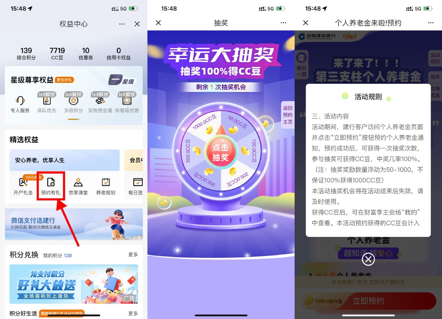 建行权益预约抽50~1000CC豆-趣酷猫资源网