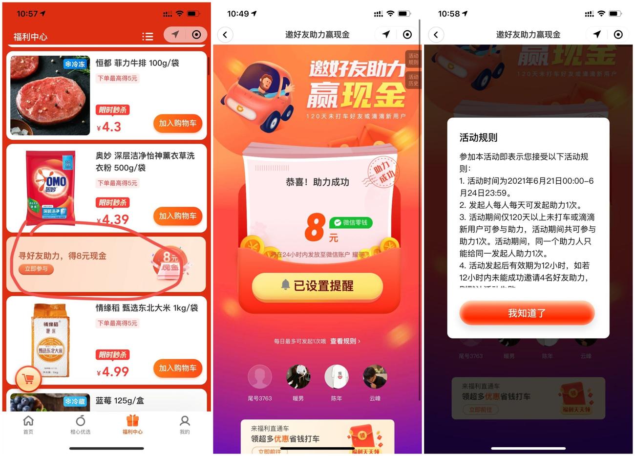 滴滴出行助力领取8~32元红包-趣酷猫资源网