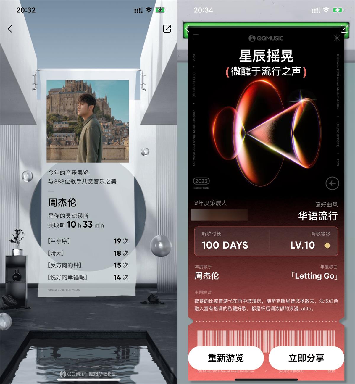 QQ音乐2023年听歌报告来啦-趣酷猫资源网