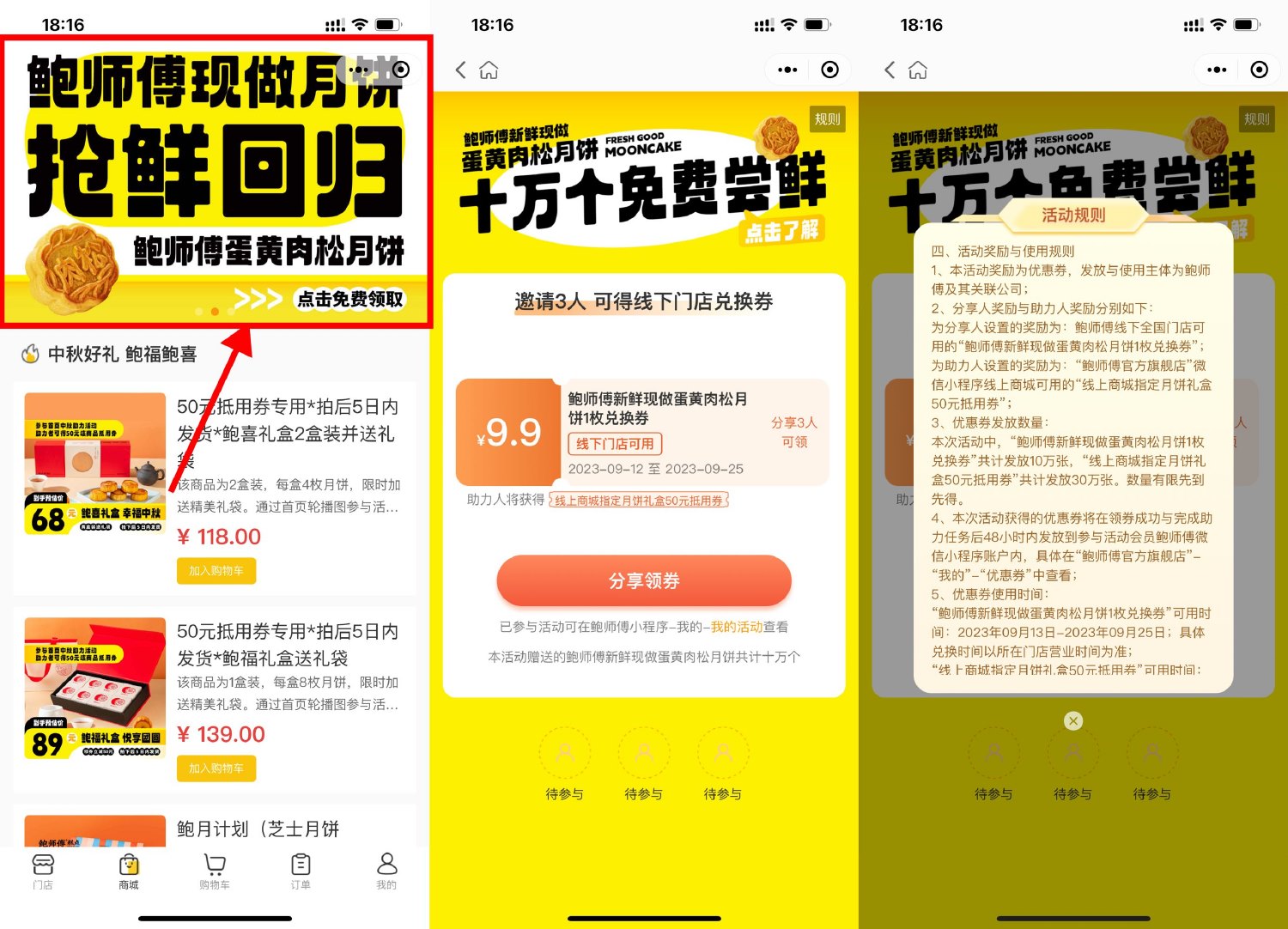 鲍师傅3人助力领免费月饼券-趣酷猫资源网