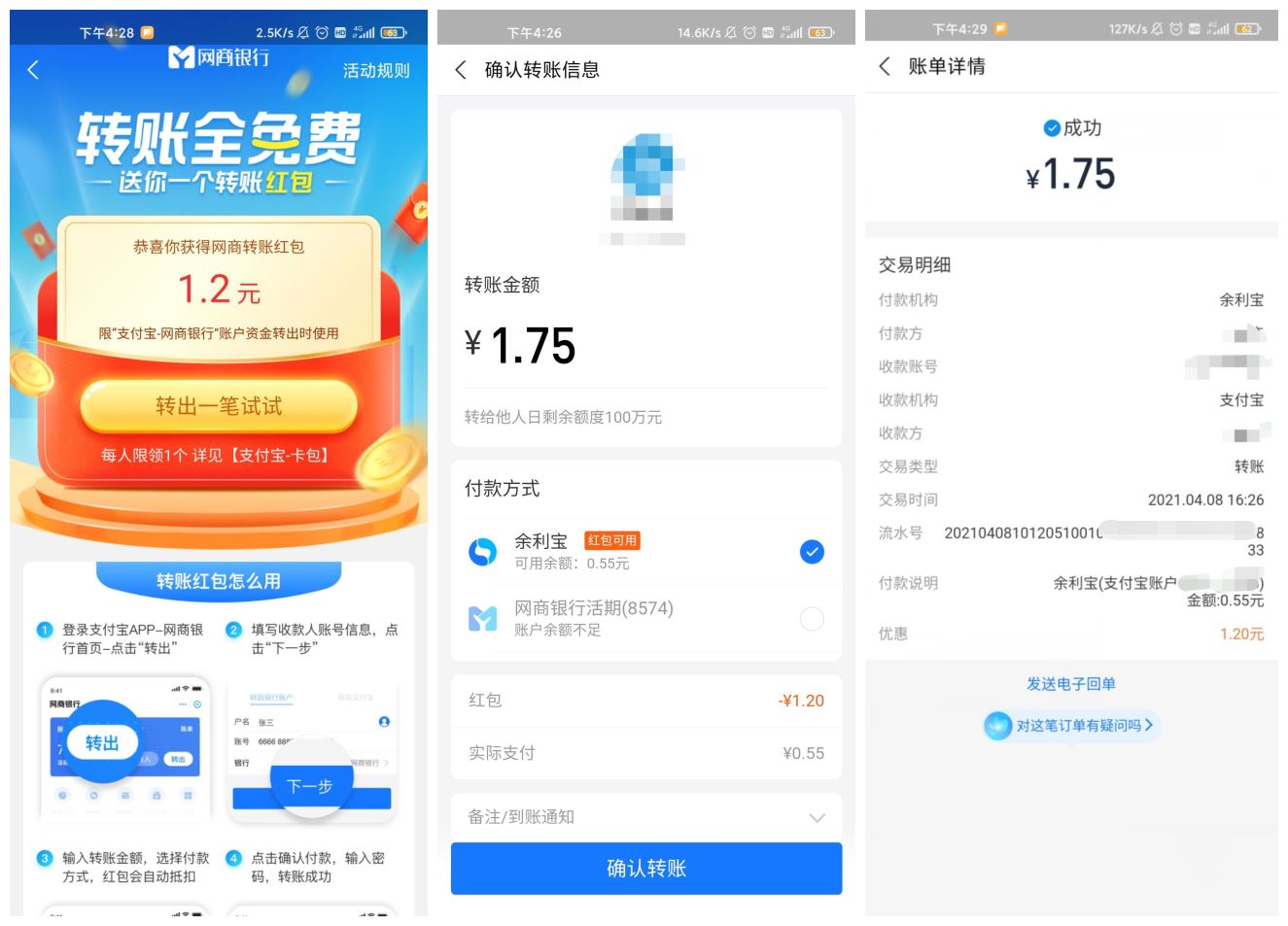 网商银行领取1.2元转账红包-趣酷猫资源网