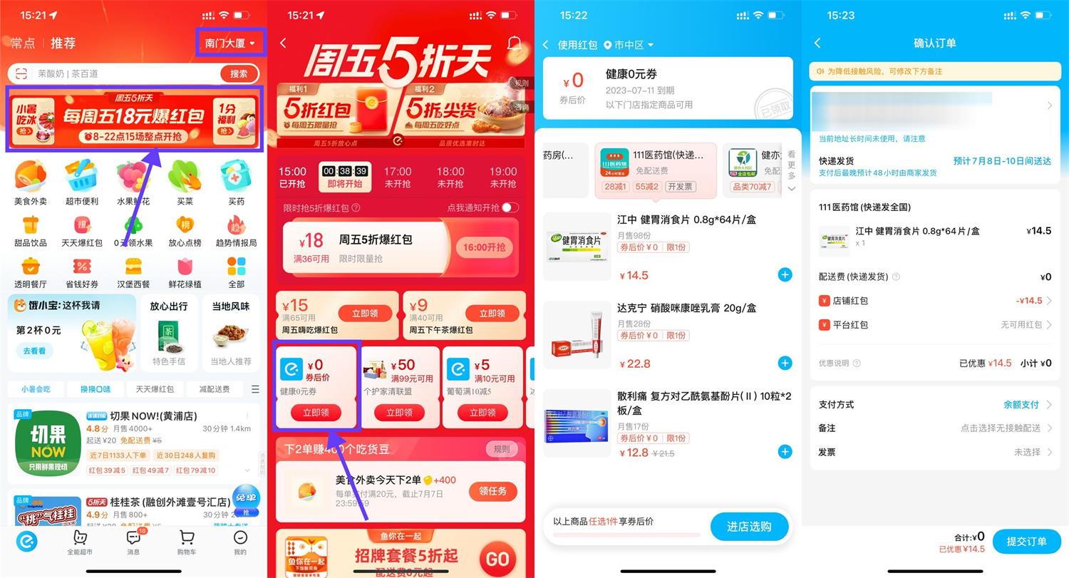 饿了么0元撸健胃消食片一盒-趣酷猫资源网