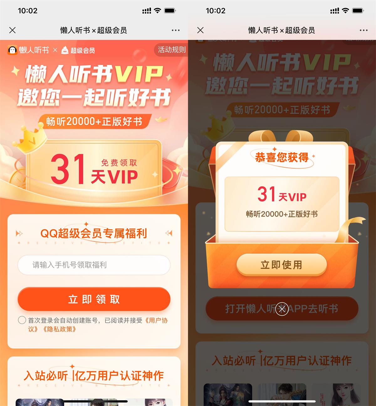 免费领取30天懒人听书会员-趣酷猫资源网