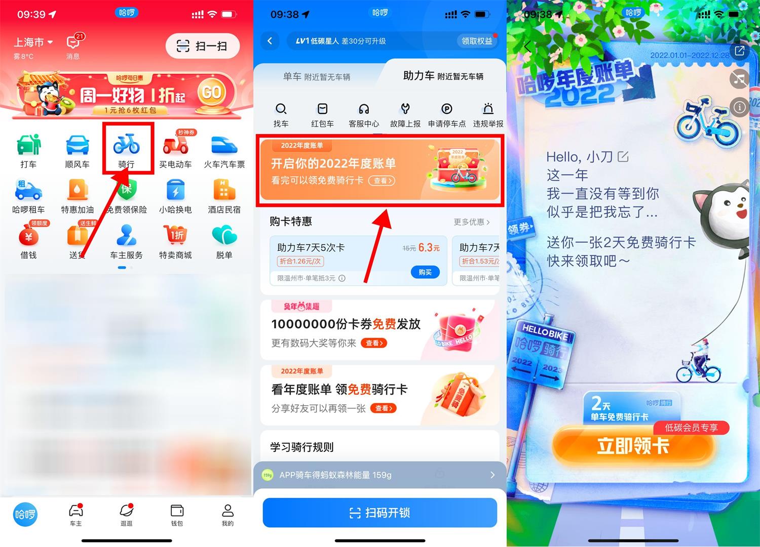 哈啰查看年度账单领取骑行卡-趣酷猫资源网