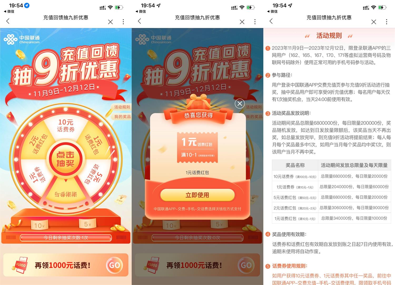 联通抽1~10元充话费满减券-趣酷猫资源网