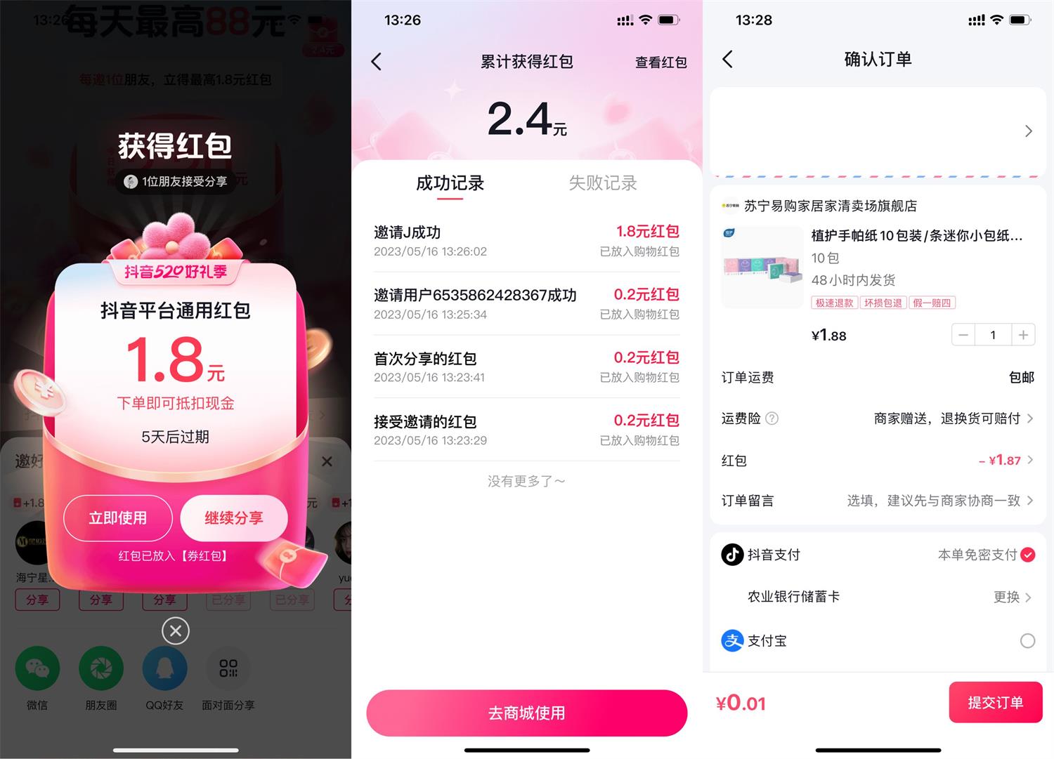 抖音邀好友领最高88元购物红包-趣酷猫资源网