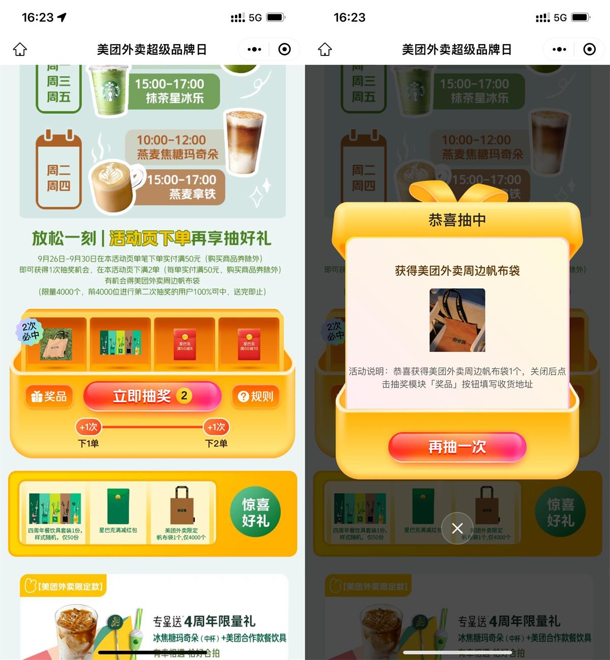 美团超级品牌日必中帆布袋-趣酷猫资源网