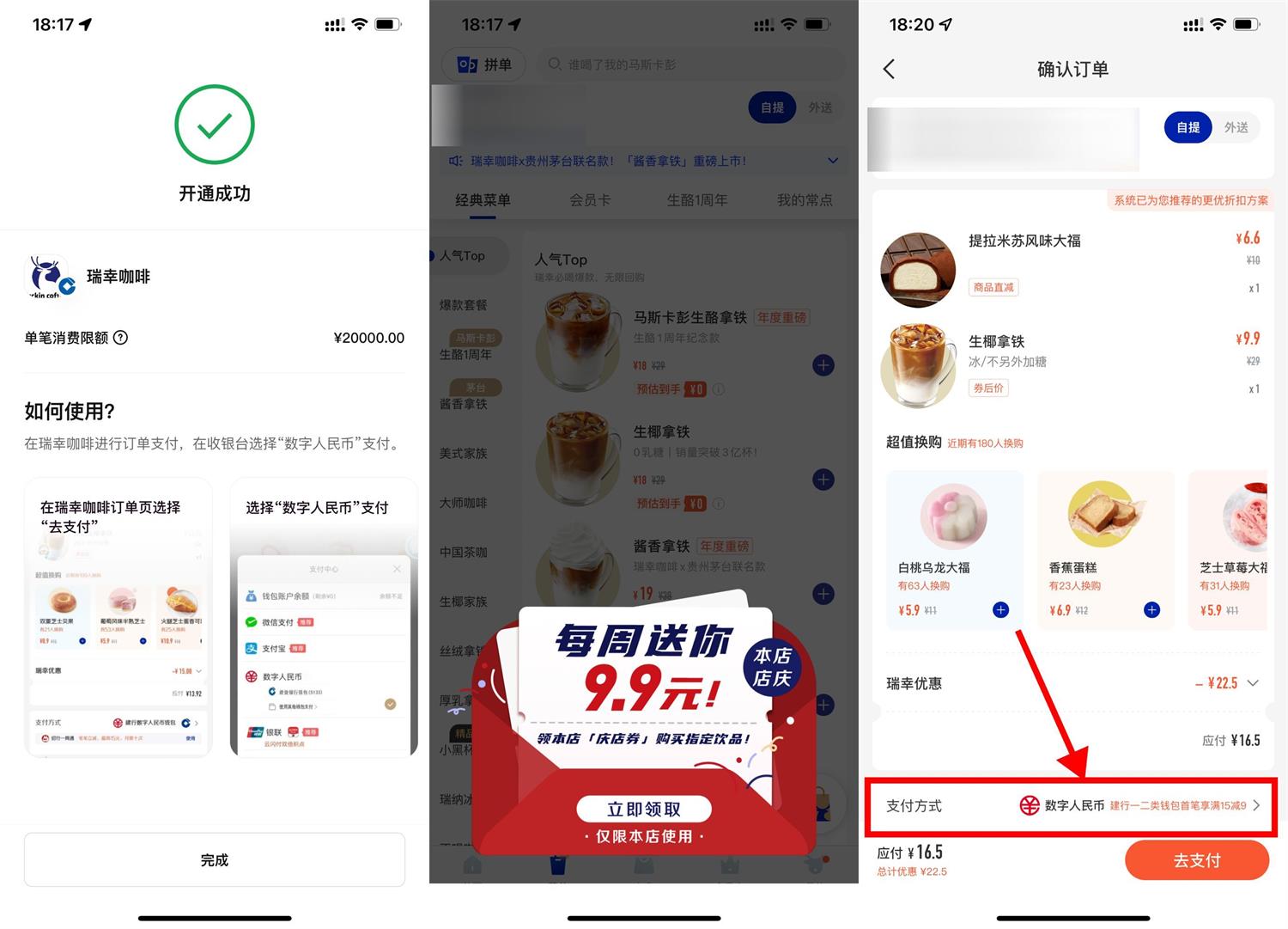 建行数币最低1~3元喝瑞幸咖啡-趣酷猫资源网