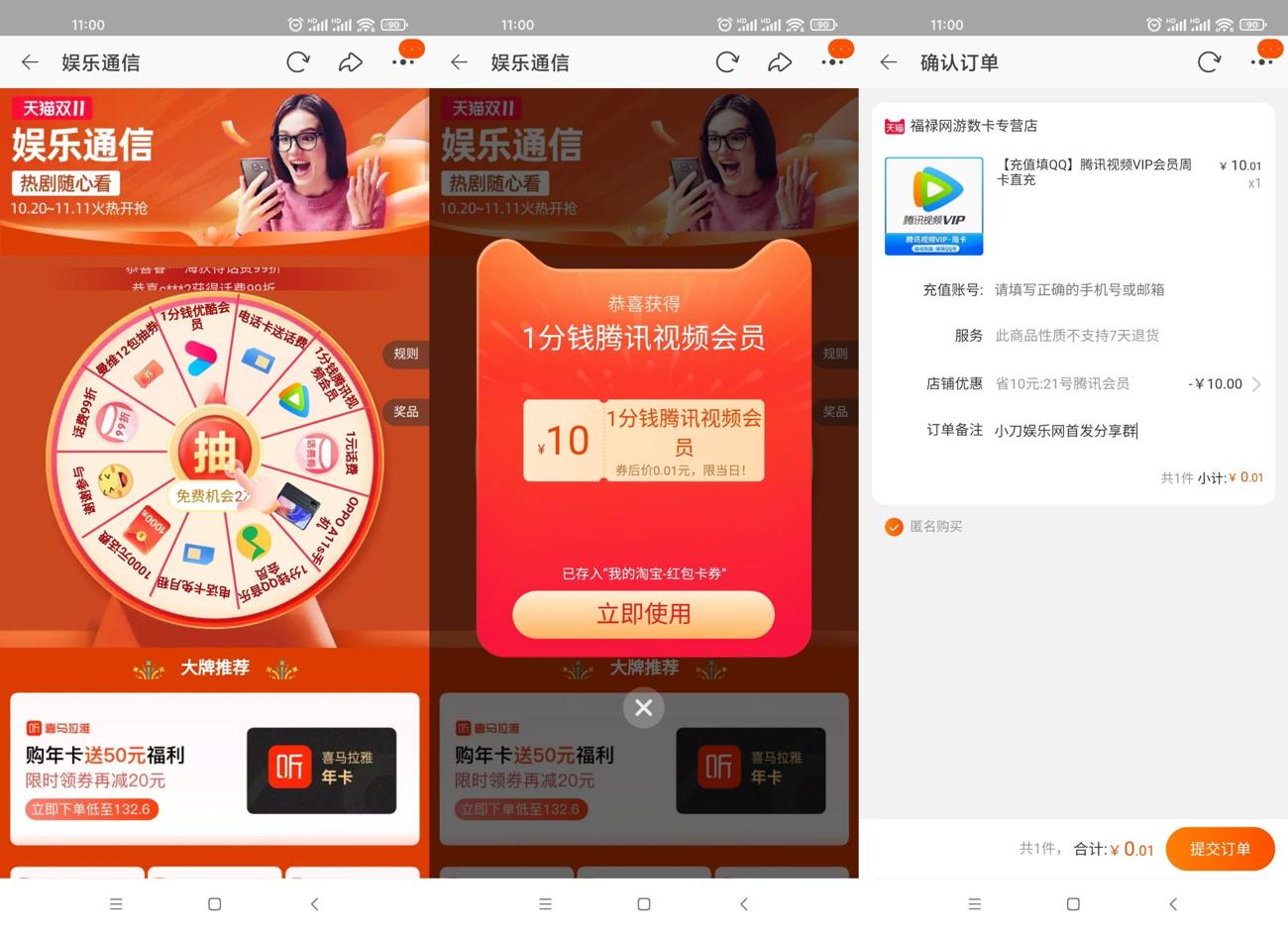 淘宝娱乐通信抽1分撸影音会员-趣酷猫资源网