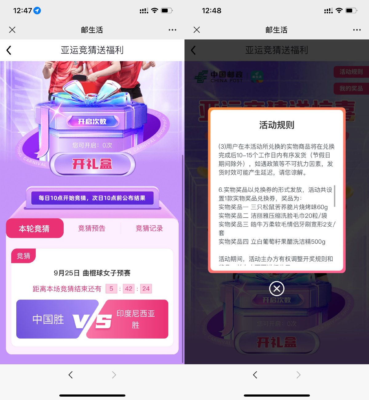 邮生活每天亚运竞猜抽实物包邮-趣酷猫资源网