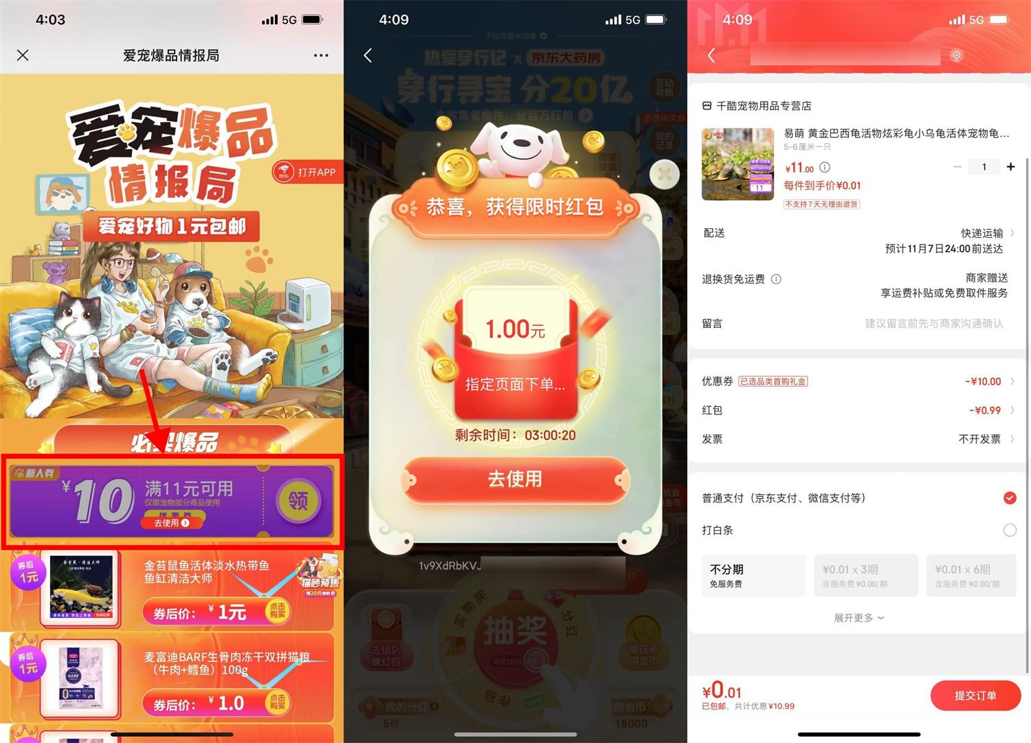 京东0.01元撸一只乌龟包邮-趣酷猫资源网