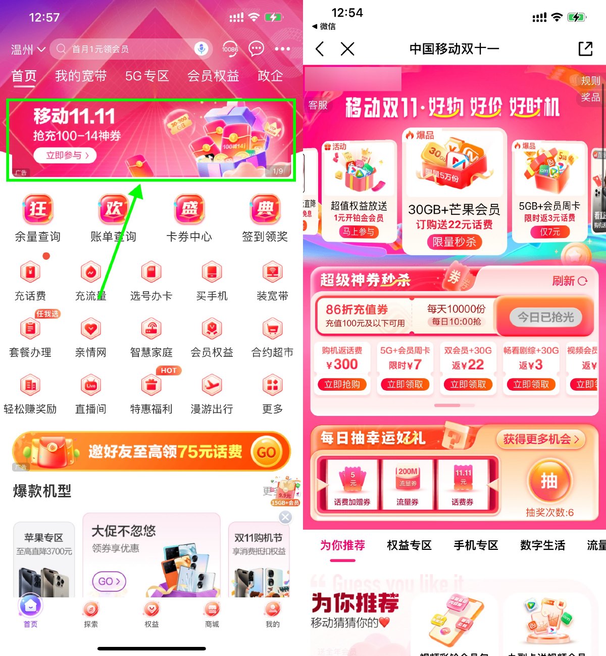 移动双11抽话费或流量券奖励-趣酷猫资源网
