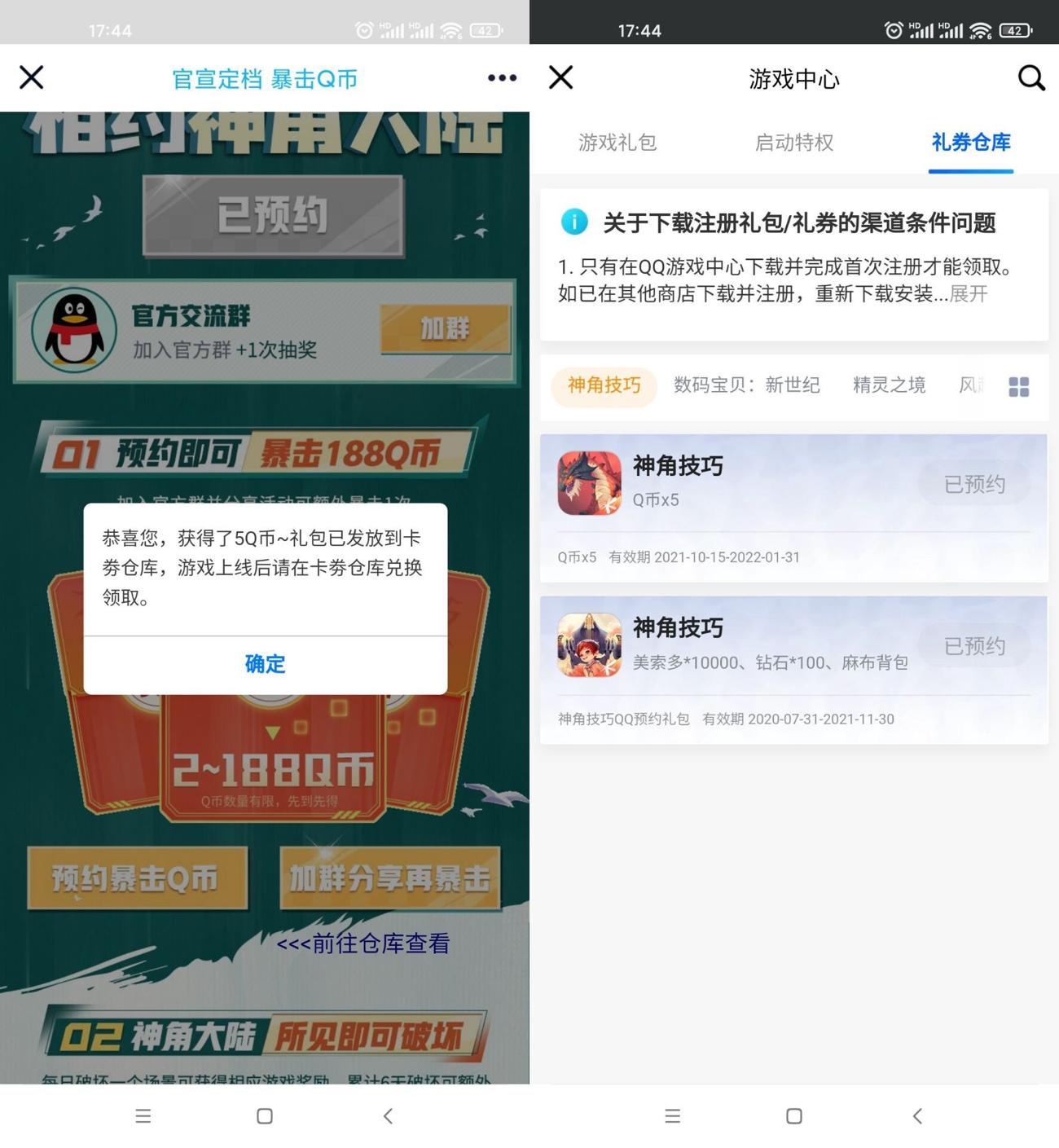 神角大陆手游抽2~5Q币卡券-趣酷猫资源网